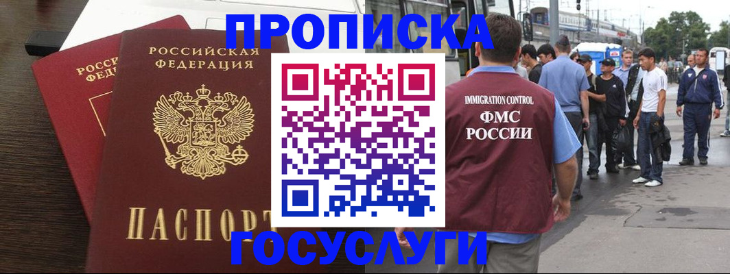 временная регистрация законно в Северске