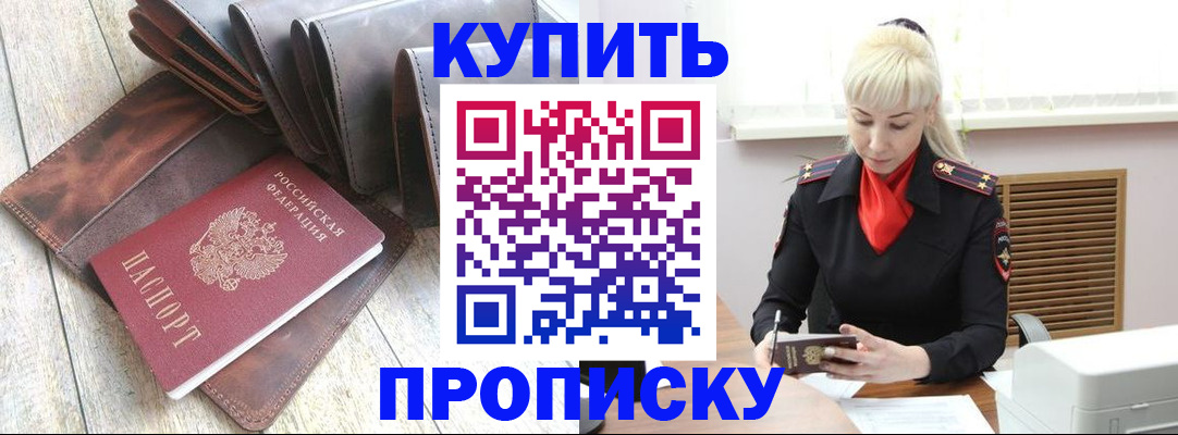 прописка штамп в Северске