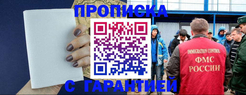 временная регистрация адрес в Северске