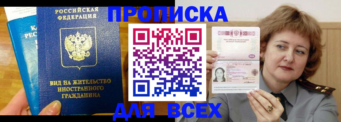 временная регистрация адрес в Северске