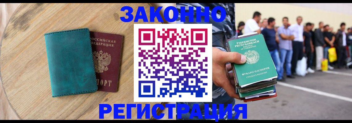 временная регистрация законно в Северске